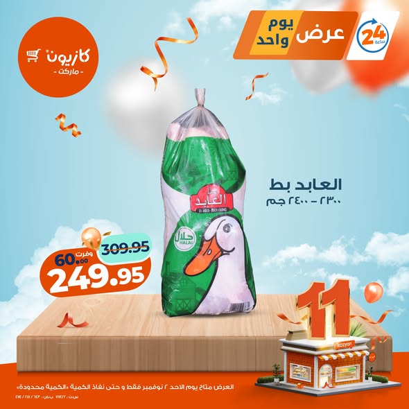 kazyon offers from 2nov to 2nov 2025 عروض كازيون من 2 نوفمبر حتى 2 نوفمبر 2025 صفحة رقم 3